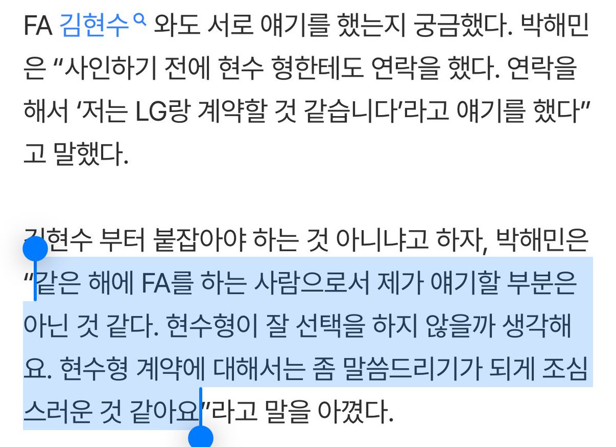 t_WIN_s31's tweet image. naver.me/5QiJgjSI

박해민은 “사인하기 전에 현수 형한테도 연락을 했다. 연락을 해서 ‘저는 LG랑 계약할 것 같습니다’라고 얘기를 했다”고 말했다.