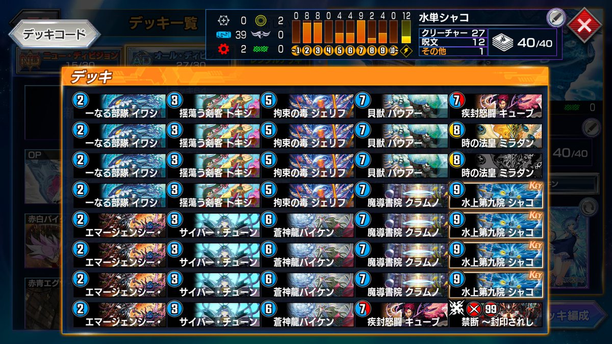 VAVAMB5's tweet image. 新弾直前にADもマスター滑り込み到達💦
最初は青単シャコ使ってたけど、最後の押し込みは5cリンネバスターで。
パンツァーのナーフ前だからか結構遭遇したシャコ相手に、シャッフと勝利リュウセイが強すぎて通りがかなり良かった。 #デュエプレ