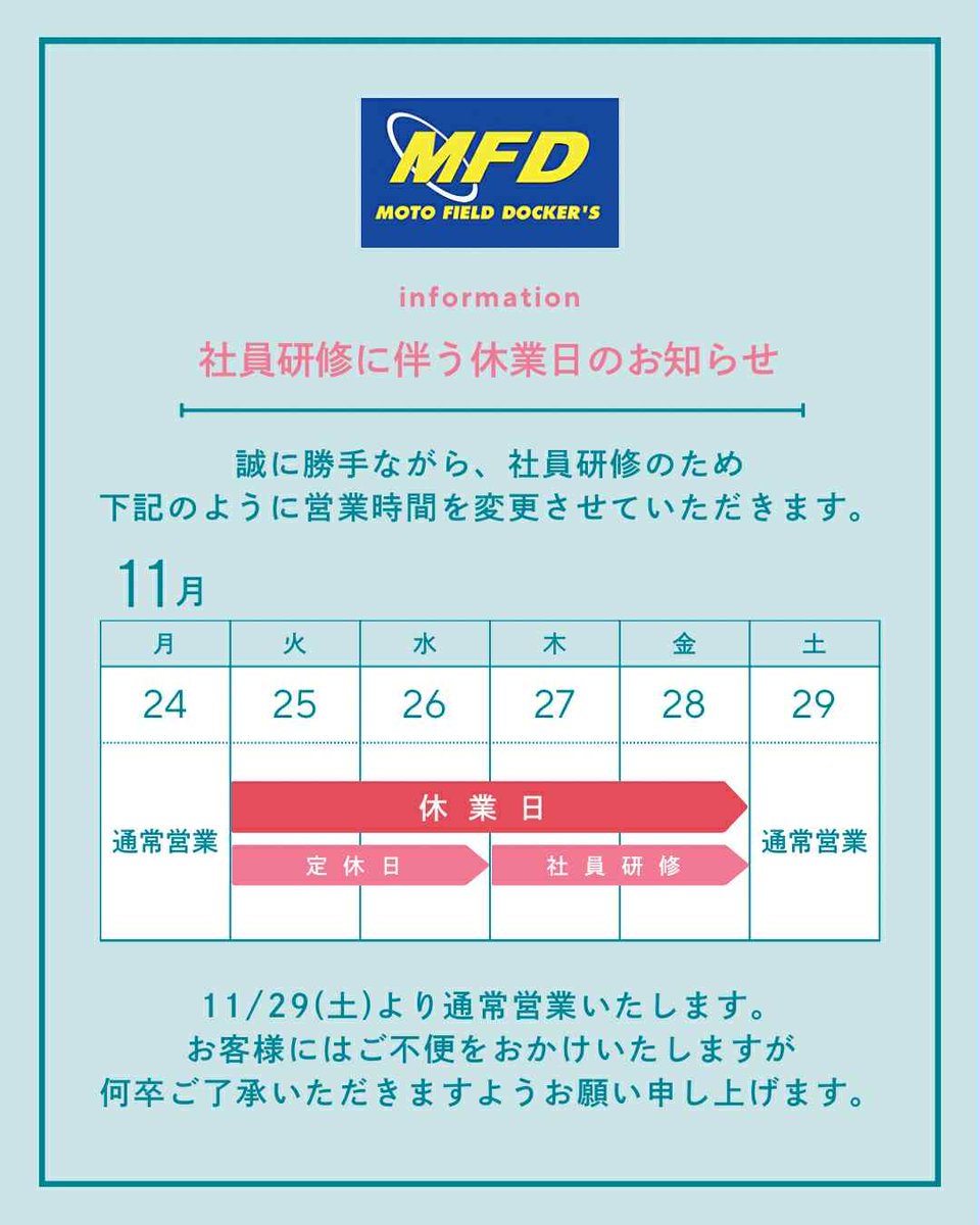 休業中 MFD大阪店です(^^)/！ 🏍休業日のお知らせ🏍 11/25日㈫～28日㈮まで