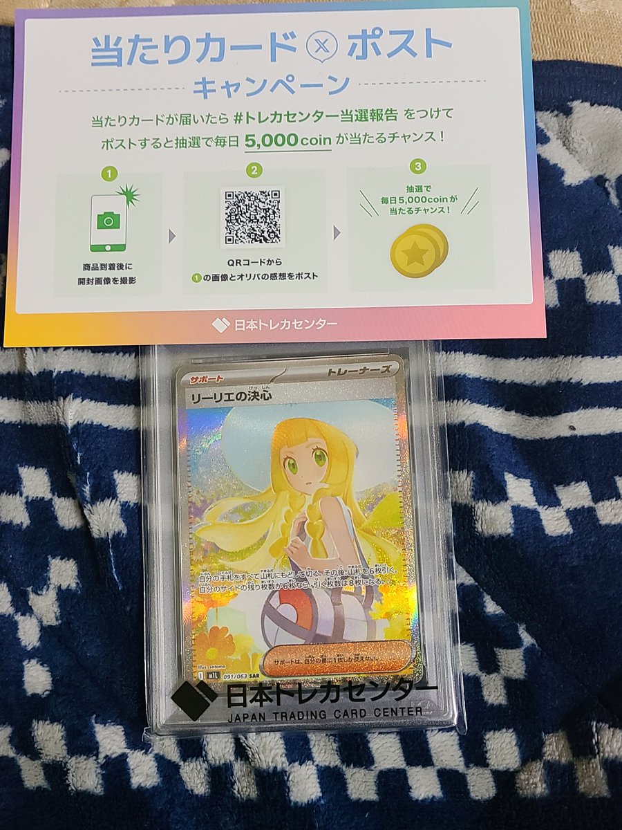 今日当たったプラカードです トレカセンター当選報告