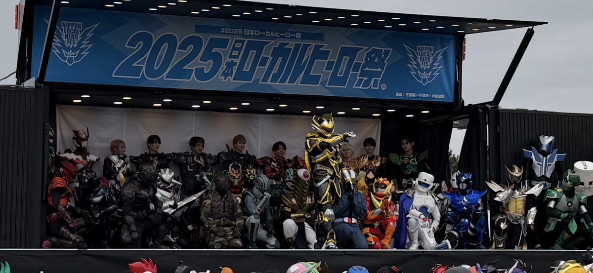 ありがとう

#2025日本ローカルヒーロー祭