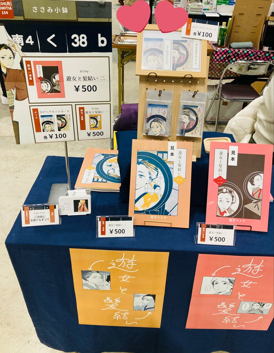 ShioiMameo's tweet photo. 設営完了しました！
南4ホールの一番奥の方、【く38b】でお待ちしてます！ https://t.co/uQgwPnUWRN