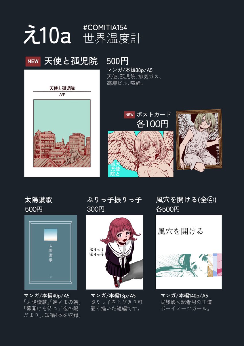 #COMITIA154
 #COMITIA154お品書き
 新刊あります！新柄ポストカードあります！よろしくお願いします🪽🪽