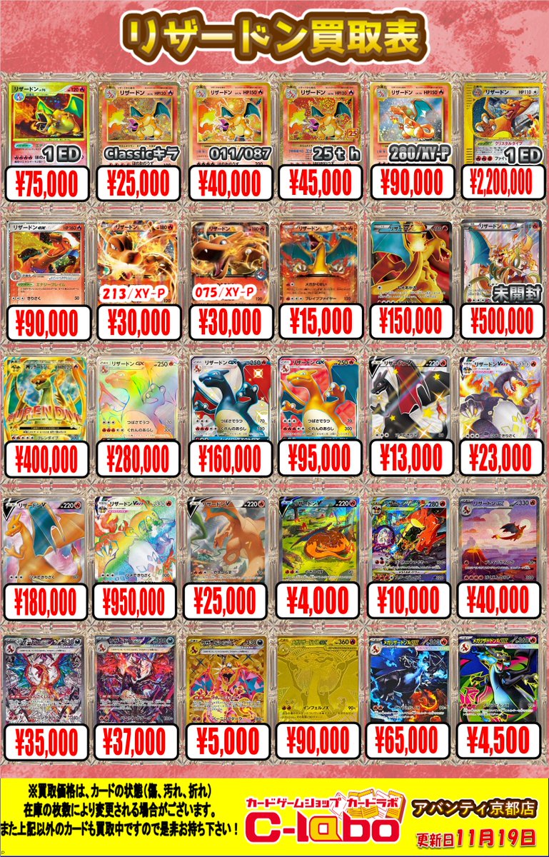 アバンティーズ　まとめ売り ポケカ 買取情報】 🔴ポケカ高額買取⚪️ 🔥メガリザードンXex SAR