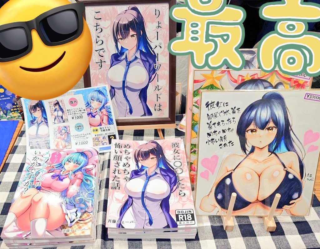 設営完了しました!!!!!

サークル『りょーパーワールド』【た38b】にてお待ちしております✨
 #COMITIA154 
