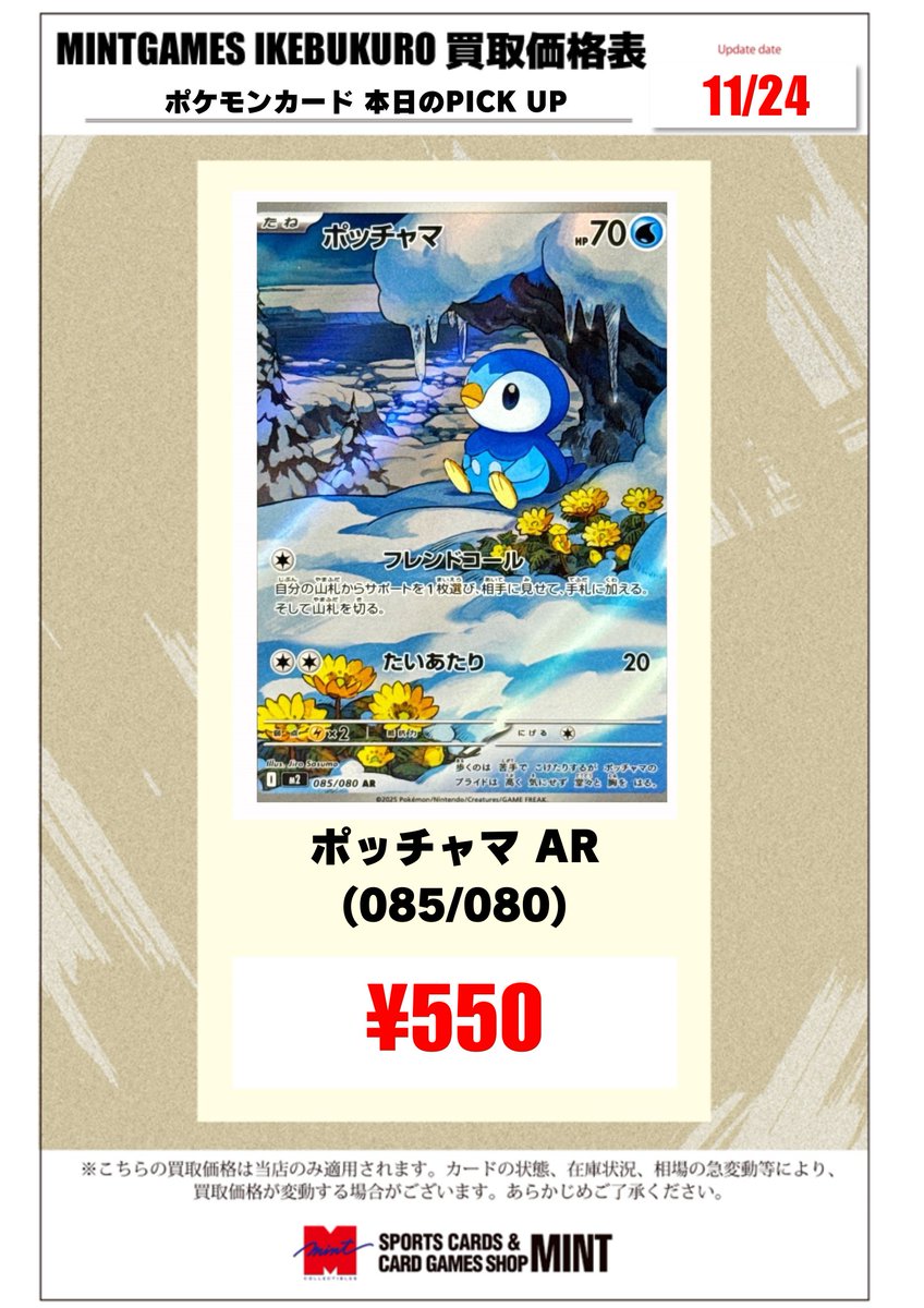 買取情報】 #ポケカ ポケモンカード 本日のPICK UP買取🎉 ポッチャマ