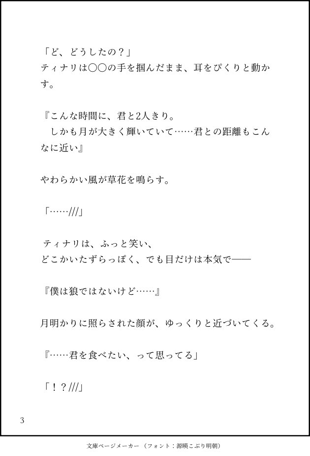 NOK39_gnsn's tweet photo. 【大きな月の夜】
ﾃｨﾅﾘ///夢  🍄
『僕は狼ではないけど…』
『……君を食べたい、って思ってる』
#gnsn夢 #gnsnプラス
 ① https://t.co/acZ5VtwQnL