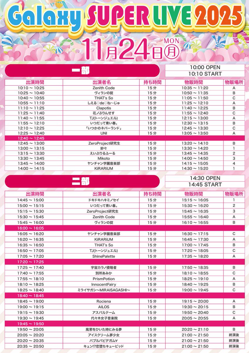 🎀今日のライブ🎀 11/24(月·祝) 秋葉原Galaxyさん 今日は両部とも早め