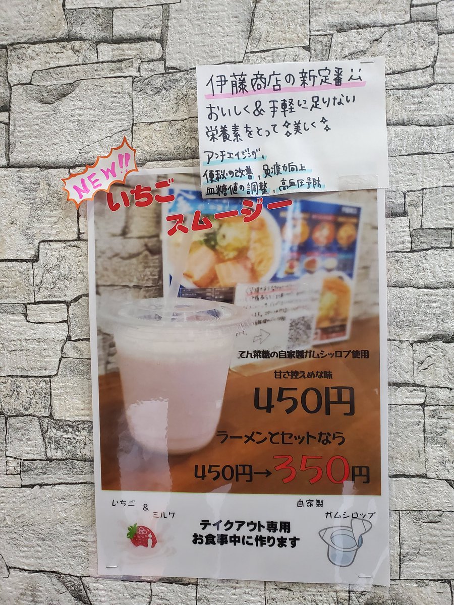 8gUsGJO8Xl2FuLd's tweet image. おはようございます！
連休最終日。本日もご来店お待ちしています。
#朝ラーメン
#朝らーめん
#朝らー
#朝ラー
#ラーメン
#伊藤商店
#足利市
#玉村町
#スムージー
#いちごスムージー
#いちご