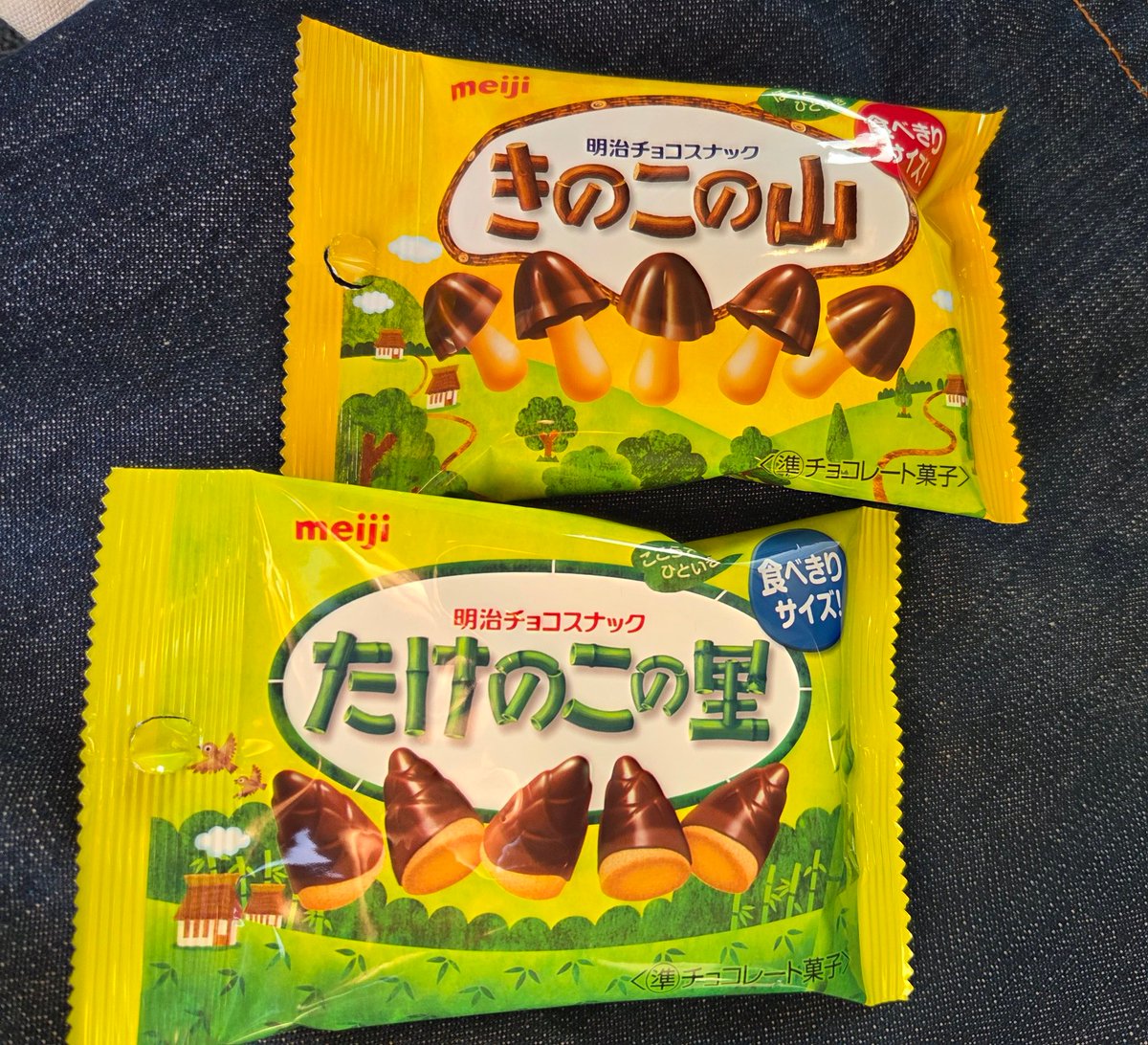 私は たけのこの里派😸