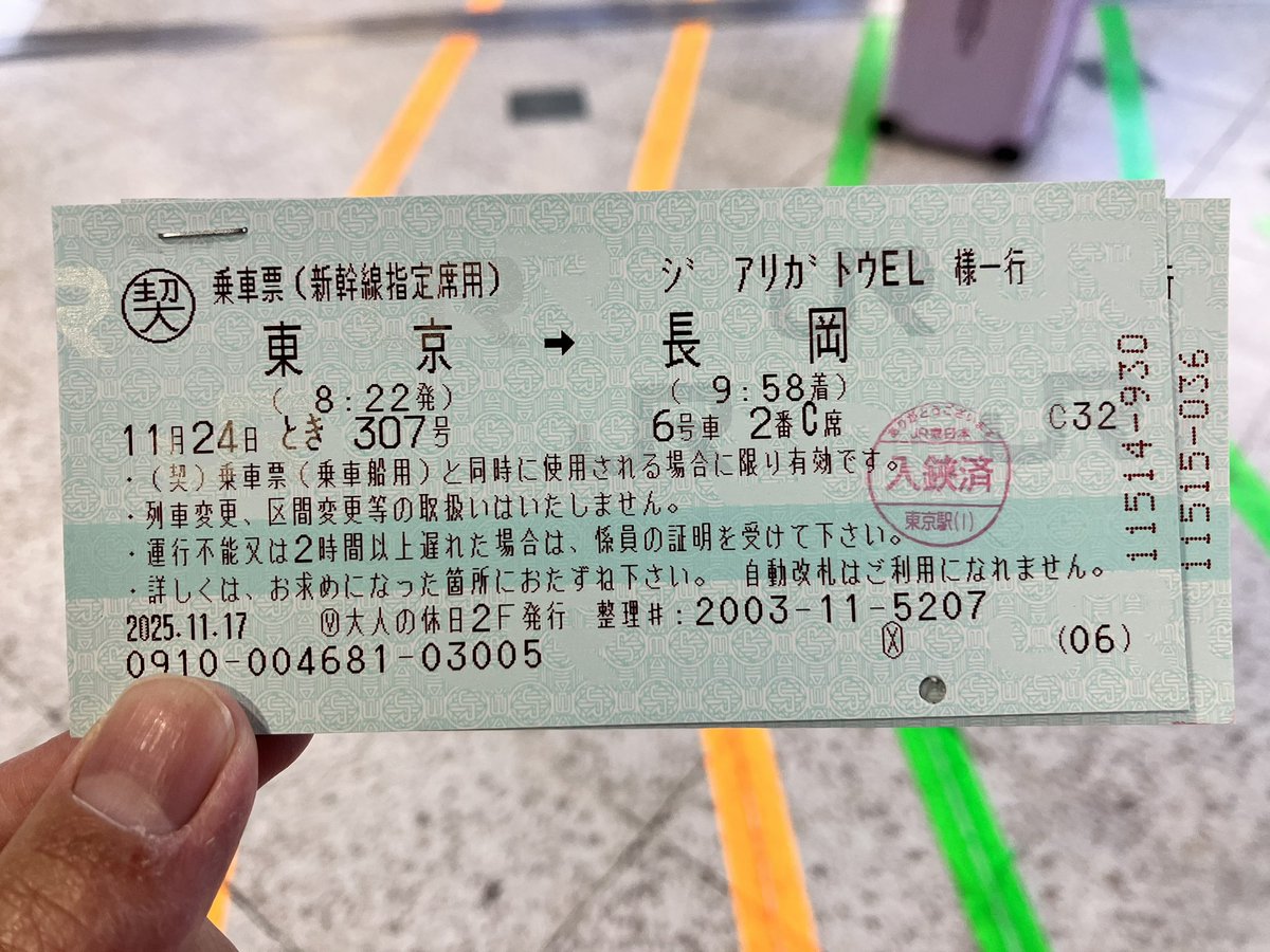旅に出ます、まずは長岡へ🚅