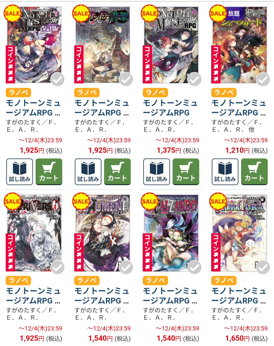 モノトーンミュージアムRPG』 ルールブック、サプリメント、リプレイなどが BOOK☆WALKER で 50%オフ&60%コイン還元セール中  改訂版も実質約87%オフの875円 ※KADOKAWA作品のみです https://t.co/LijUPWQ4Jo 11月27日まで #TRPG  #Ad モノトーンミュージアム 基本 サプリ5冊 ...