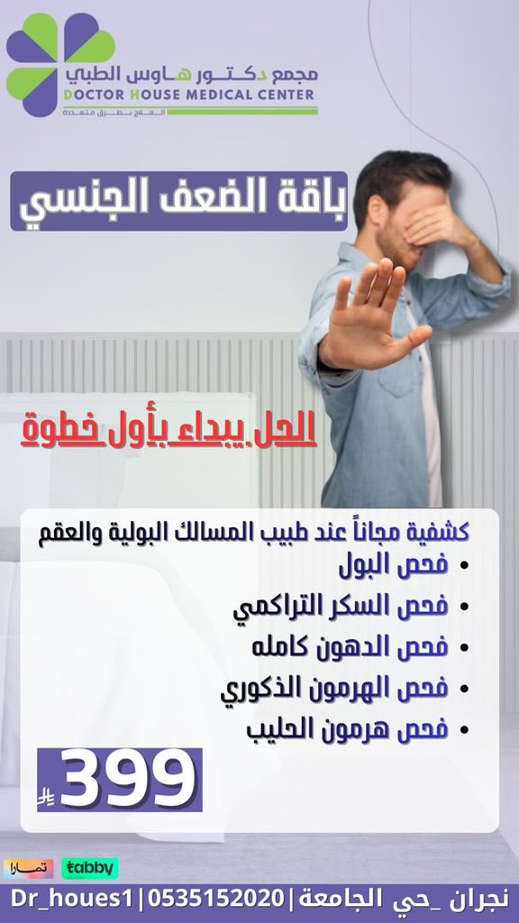 دكتور هاوس | مجمع طبي متكامل tweet media