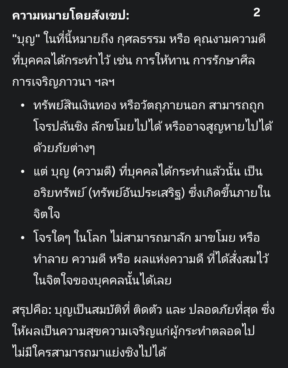 chbunjong's tweet photo. หมวด 2 ทาน และการยินดีตามในบุญ ลำดับที่ 16 โจรไม่สามารถลักเอาบุญของผู้ใดไปได้ (ชราสูตร)  สรุปเนื้อความจากพระไตรปิฎก ฉบับ มมร. เล่ม 24 หน้า 270 บรรทัด 13 "บุญอันโจรลักไปไม่ได้" อ่านรายละเอียด> https://t.co/5v4YVlmsGh