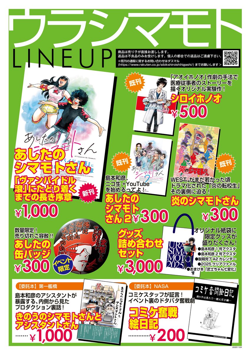 漫画 詰め合わせ 今日はコミティア！ 出張編集部に来ている方も是非！お立ち寄り下さい