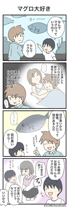 マグロじゃない
#4コマ #4コマ漫画 