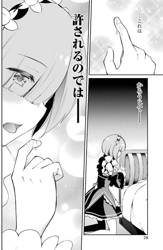 Re:ゼロから始める異世界生活のエロシーン16