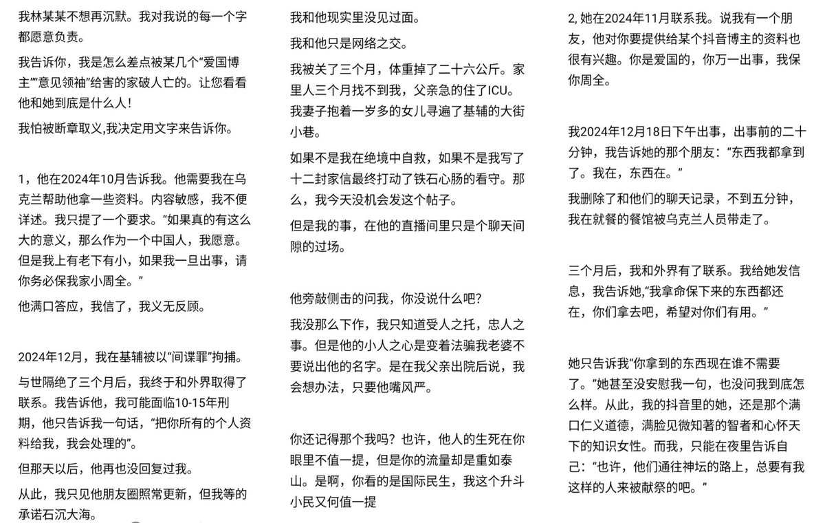 whyyoutouzhele's tweet photo. 近日，曾经造谣峰哥的粉红“林某某”  在其抖音账号中，声称 自己被乌克兰以“间谍罪”逮捕，真正的肇因是遭到昔日的爱国团体的上级， 也就是 知名爱国主播“ 独夫之心” 的反手出卖。
林某某称，自己被乌克兰拘捕前，一直在配合“独夫之心”获取当地资料，“为了直播效果”执行危险任务；而在事发后，“独夫之心”承诺会捞他，却随后撇清关系、举报并威胁其家属“不要上网声张”。

值得注意的是，林某某本身就是“独夫之心”麾下的“爱国团体”成员之一，此前就有网友表示，林某某是 潮妈，独夫，大头鹰，胡律师 等爱国博主的好兄弟。
2024年11月，他曾主动自爆自己“是乌克兰黑社会”，并反咬称“峰哥在乌克兰遭绑架”系自导自演，而其真正目的是要见反华人士“王吉贤”。他还声称掌握“256G峰哥嫖娼视频”作为把柄。
然而仅一个月后，林某某本人就因“间谍罪”在乌克兰落网（根据其9月抖音信息可确认已被当地逮捕）。如今他在狱中留下的爆料显示，他认定自己真正落到这一步，正是因为昔日战友 独夫之心的举报与背刺。