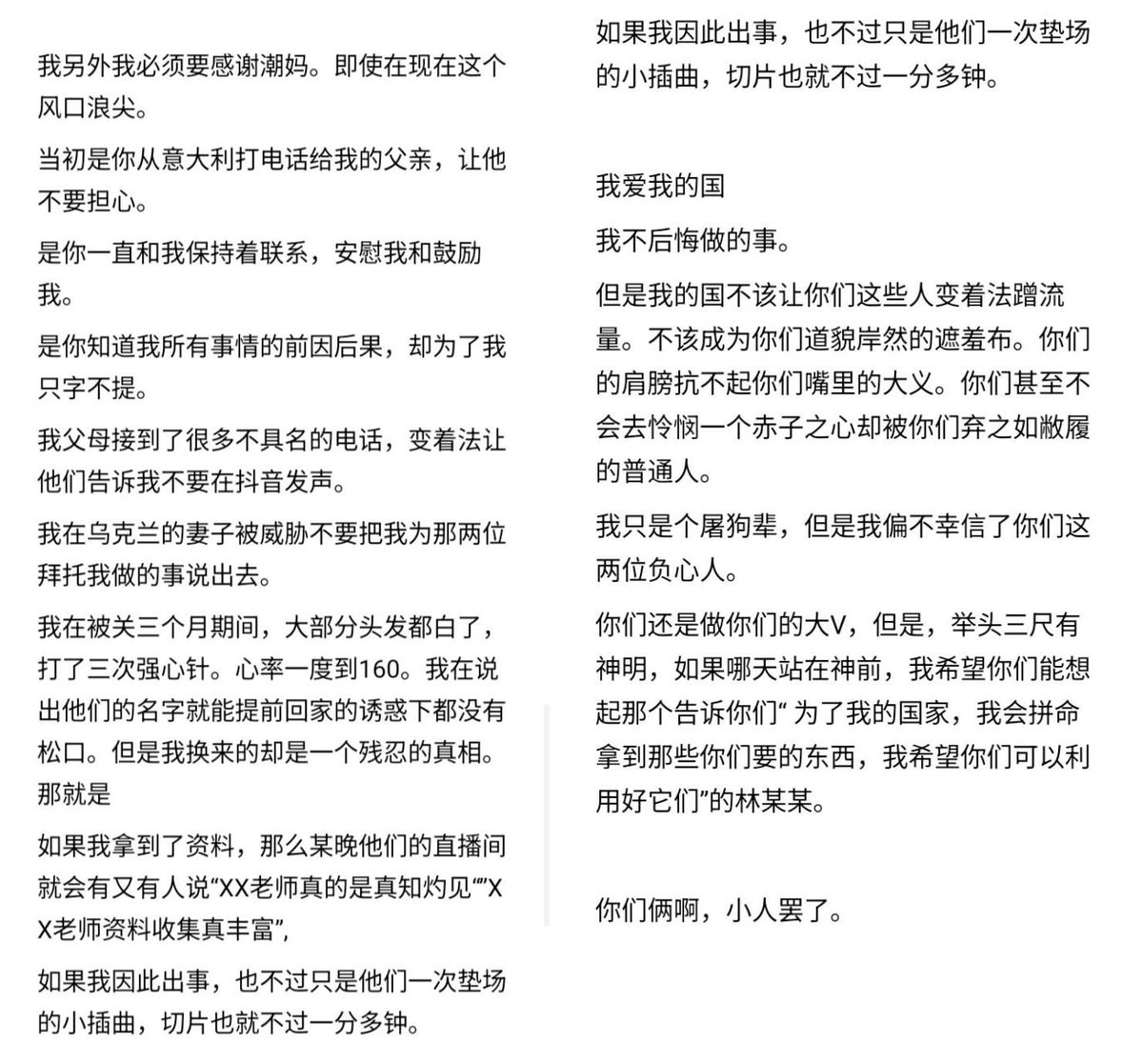 whyyoutouzhele's tweet photo. 近日，曾经造谣峰哥的粉红“林某某”  在其抖音账号中，声称 自己被乌克兰以“间谍罪”逮捕，真正的肇因是遭到昔日的爱国团体的上级， 也就是 知名爱国主播“ 独夫之心” 的反手出卖。
林某某称，自己被乌克兰拘捕前，一直在配合“独夫之心”获取当地资料，“为了直播效果”执行危险任务；而在事发后，“独夫之心”承诺会捞他，却随后撇清关系、举报并威胁其家属“不要上网声张”。

值得注意的是，林某某本身就是“独夫之心”麾下的“爱国团体”成员之一，此前就有网友表示，林某某是 潮妈，独夫，大头鹰，胡律师 等爱国博主的好兄弟。
2024年11月，他曾主动自爆自己“是乌克兰黑社会”，并反咬称“峰哥在乌克兰遭绑架”系自导自演，而其真正目的是要见反华人士“王吉贤”。他还声称掌握“256G峰哥嫖娼视频”作为把柄。
然而仅一个月后，林某某本人就因“间谍罪”在乌克兰落网（根据其9月抖音信息可确认已被当地逮捕）。如今他在狱中留下的爆料显示，他认定自己真正落到这一步，正是因为昔日战友 独夫之心的举报与背刺。