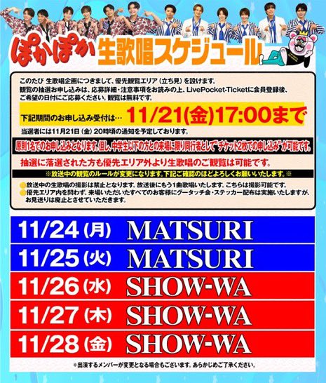 1010_ri's tweet image. おはようございます☀
今週の #ぽかぽか は
MATSURIの生歌唱🎤からスタート▶️

ゲストは豪華✨
今でも若々しく素晴らしいパフォーマンスを魅せてくれる #郷ひろみ さん😍
ジャケットプレーが見れるのか❣️

昨日はMATSURIのメンバーと撮影できた方は幸せだったんだろうな🥰

#Ruby
#MATSURI