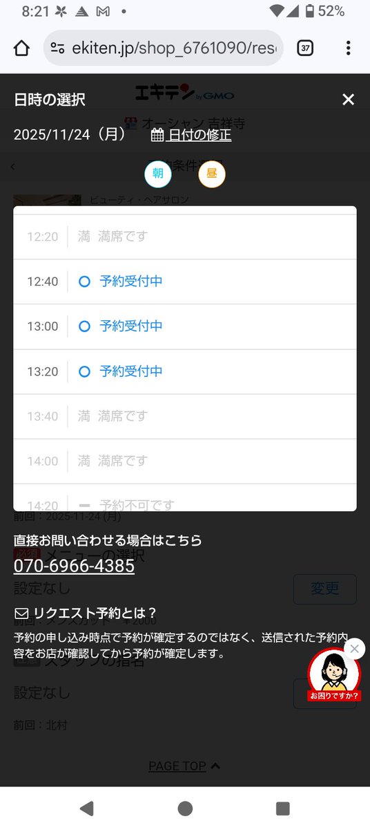 oasiscut's tweet photo. 11月24日（月）
本日、北村の予約空き3枠あります
ネット予約か、電話予約お待ちしております
アベは休みです
電話　07069664385 https://t.co/mJvgVThPHh