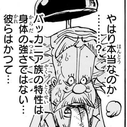87time09's tweet image. "愛ゆえ"
バッカニアが古代巨人族の血を
受け継ぐのなら

愛の力で動くバッカニア
→ジョイボーイと
デービーの血を引くロックス

かつての二人も共闘する事はなかったのかな

それが
現代の黒ひげとルフィに繋がるのかな

#今週のワンピ