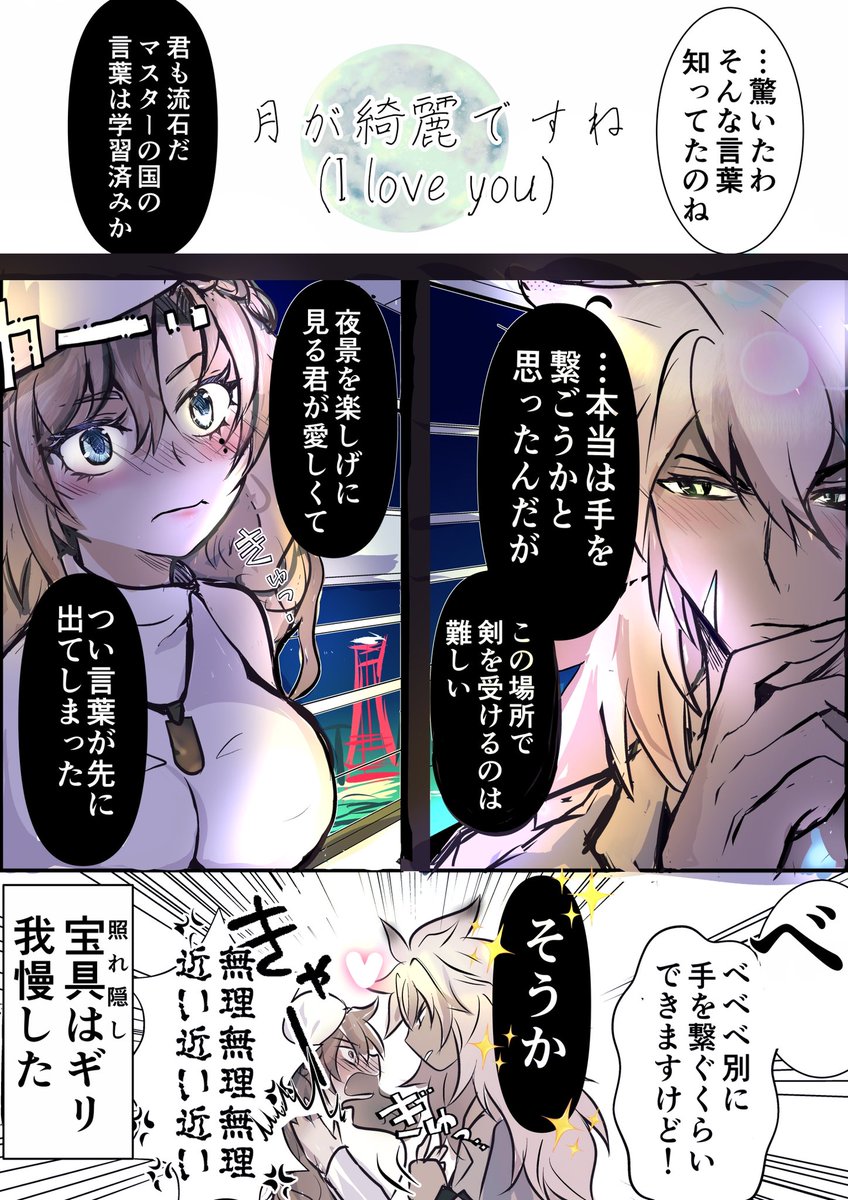 FGO新聞ジククリ夫婦ありがとう。

観覧車デートラブラブで嬉しい。
#FGO 
