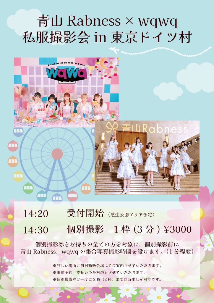 おはよ〜(*^^*) 今日はドイツ村でライブです🎤💕 ライブのあとは撮影会