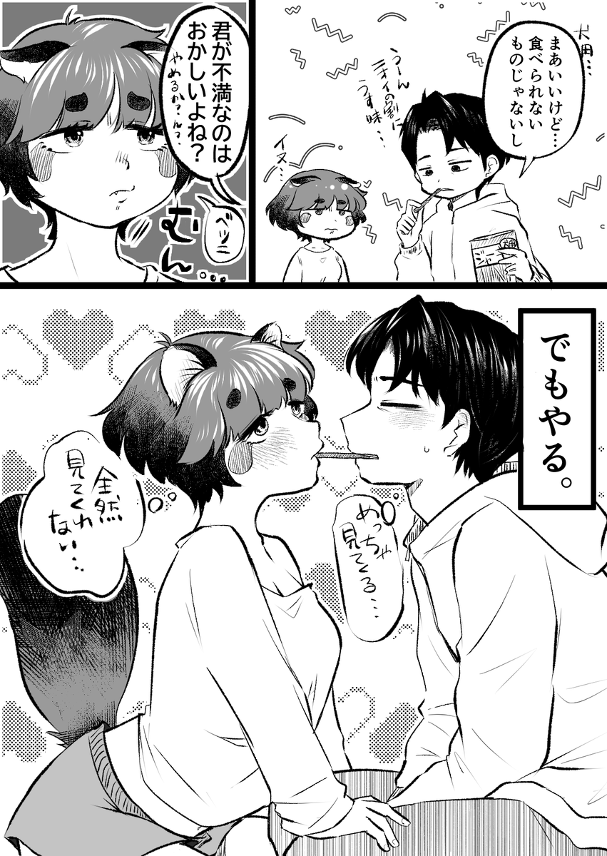 続：たぬケモちゃんはポッキーゲームがしたい
犬用ジャーキーでやんなよって言われたから
#ポッキーの日