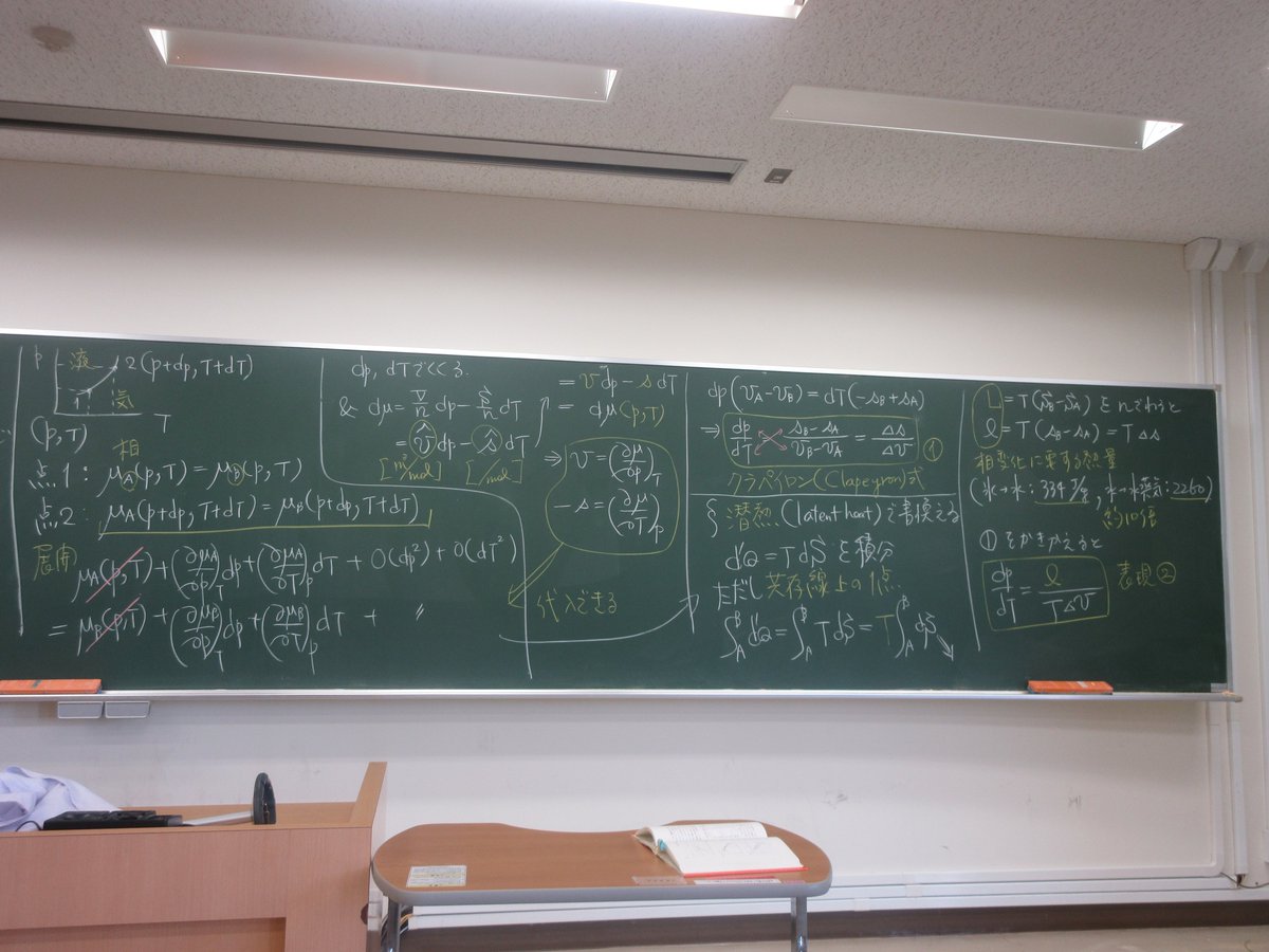 kngw_lecture's tweet image. 第6回 #応用熱力学 #esys
＊相変化と相平衡
- クラウジウス・クラペイロン式の導出と諸変形
- 相図：共存曲線、三重点、臨界点
- 沸騰とキャビテーション
- ギブスの相律
- 蒸気
- 実存気体のファンデルワールスの状態方程式