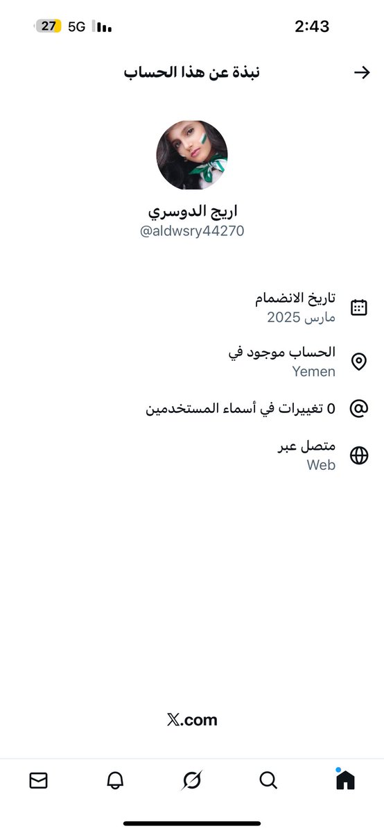 الدواسر باليمن ؟ حلو