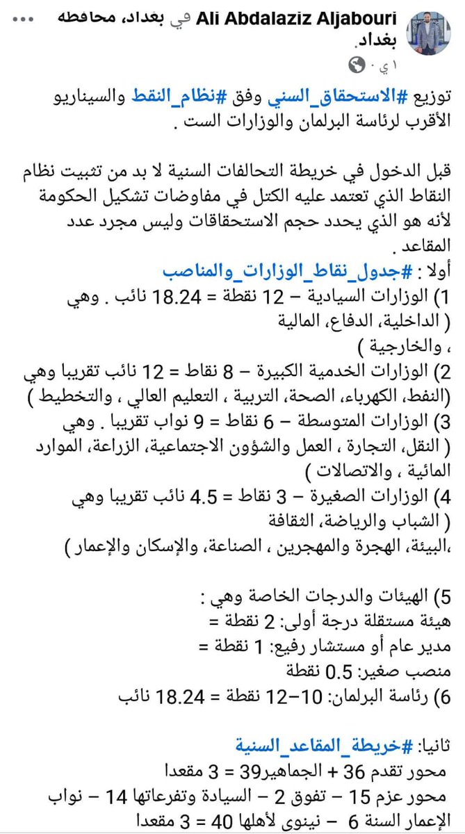 LyBdal48443's tweet photo. #المجلس_السياسي_الوطني
#التحالفات_السنية
#انتخابات_تشرين https://t.co/hwmYpSaggW