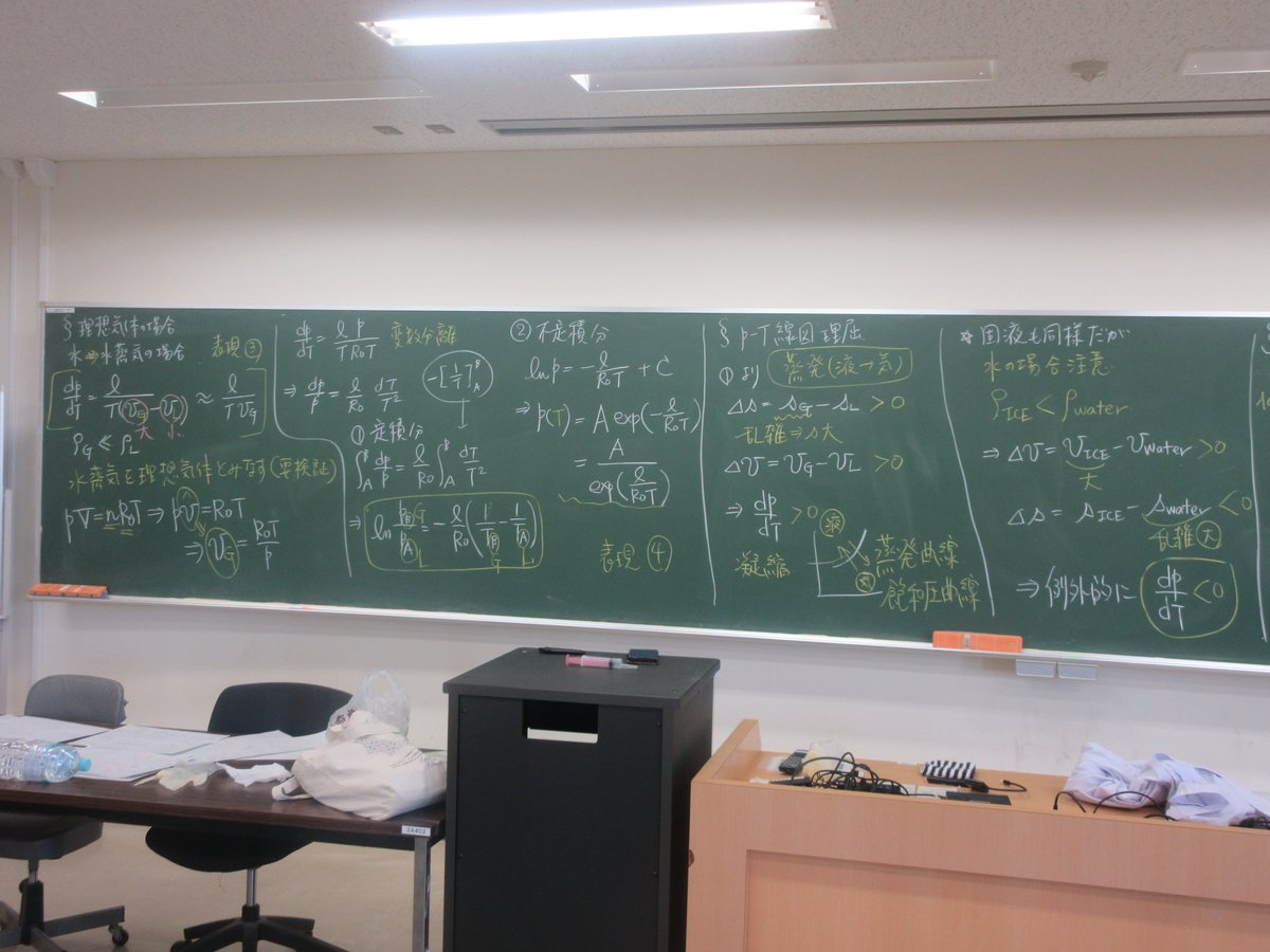 kngw_lecture's tweet image. 第6回 #応用熱力学 #esys
＊相変化と相平衡
- クラウジウス・クラペイロン式の導出と諸変形
- 相図：共存曲線、三重点、臨界点
- 沸騰とキャビテーション
- ギブスの相律
- 蒸気
- 実存気体のファンデルワールスの状態方程式