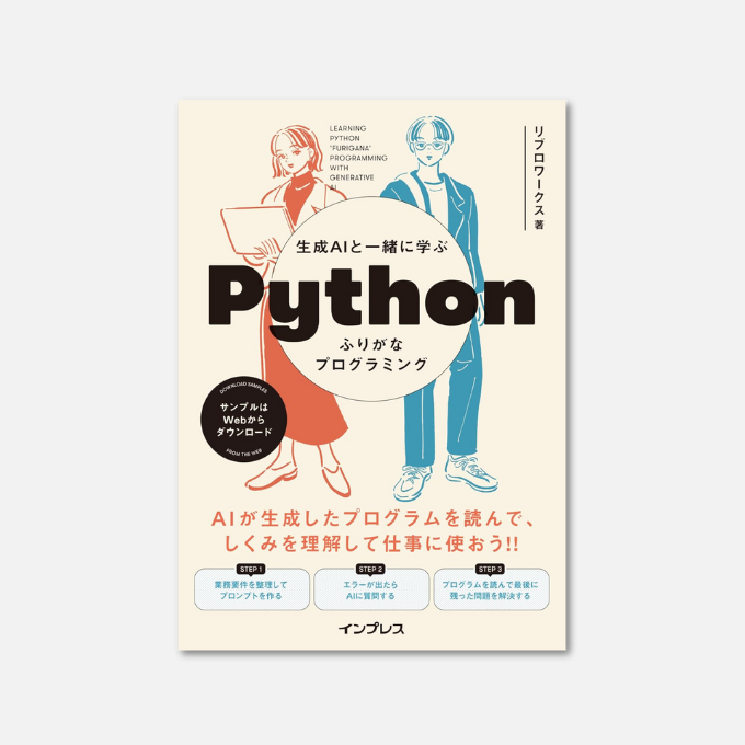 amapico1's tweet image. 生成AIと一緒に学ぶ Pythonふりがなプログラミング ふりがなプログラミングシリーズ Kindle版
リブロワークス (著)

✅￥2,134⇒￥1,089でセール中
⇒ amzn.to/4oV2CON

✅その他のKindleセールはこちら
⇒ amzn.to/43UEu6z

#Kindleセール
#Python初心者
#プログラミング初心者