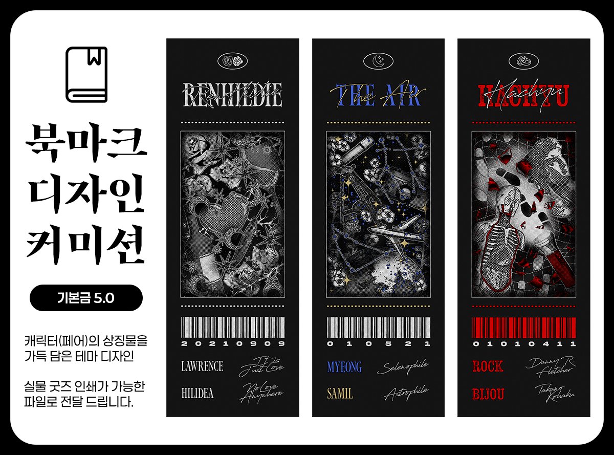 lucky_str1k3's tweet image. [RT💞]

캐릭터(페어)의 테마 오브젝트/상징물을 가득가득 담아드리는 북마크 (책갈피) 디자인 커미션!

kre.pe/AWuM

일정에 조금 여유가 생겨 재오픈합니다⋯.
+) 목표 금액 달성 시 RT 추첨 1분께 기본 흑백 앞면 작업해드립니다. 감사합니다!