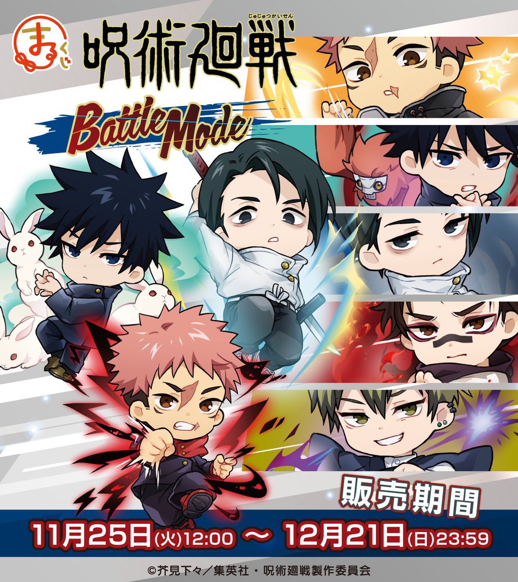 本日限定　呪術廻戦まとめ売り 呪術廻戦 26／芥見 下々 | 集英社 ― SHUEISHA ―