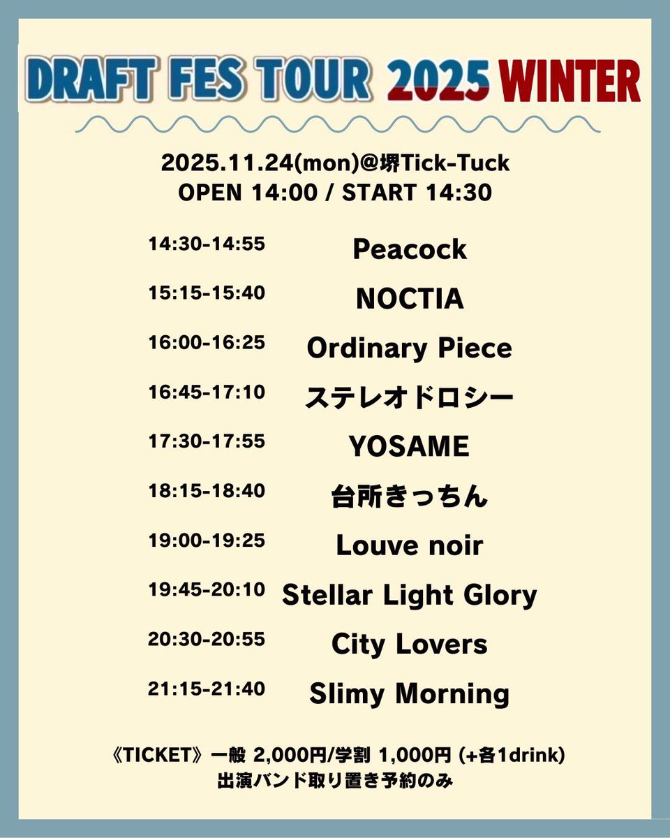【🌟本日はこちら🌟】
2025.11.24(mon)@堺Tick-Tuck

OPEN 14:00 / START 14:30
🎫▶︎一般 2,000円 / 学割 1,000円（各+1drink）

City Lovers
Slimy Morning
YOSAME
台所きっちん
NOCTIA
Ordinary Piece
ステレオドロシー
Louve noir
Stellar Light Glory
Peacock

ツアー２日目大阪🚗🚗
