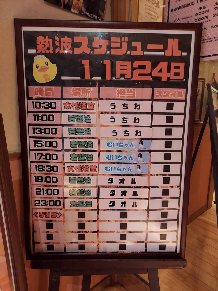 sarasanoyu's tweet image. 11/24(月)ロウリュウスケジュール🔥

むい熱波3発🔥
15:00/17:00岩盤浴🔥
18:30 女性浴室🔥

是非お待ちしております🙇🏻‍♂️