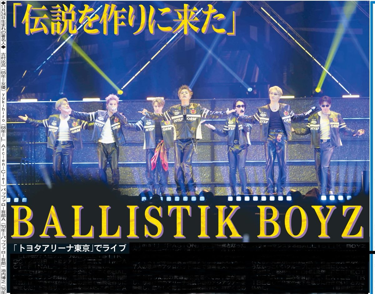 1048055tokyo's tweet image. 本日24日の東京芸能面はLDHの7人組グループBALLISTIKBOYSのトヨタアリーナ東京2日目公演の模様をお届け🕺詳しくはニッカンで📰
#BALLISTIKBOYS #LDH #トヨタアリーナ東京 #BALLYS #松井利樹