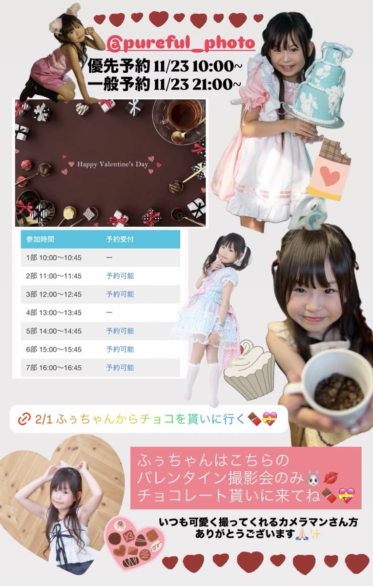 ふぅちゃん♡♡ ふぅちゃん【親管理】 (@fuuuu_pink) / Posts / X