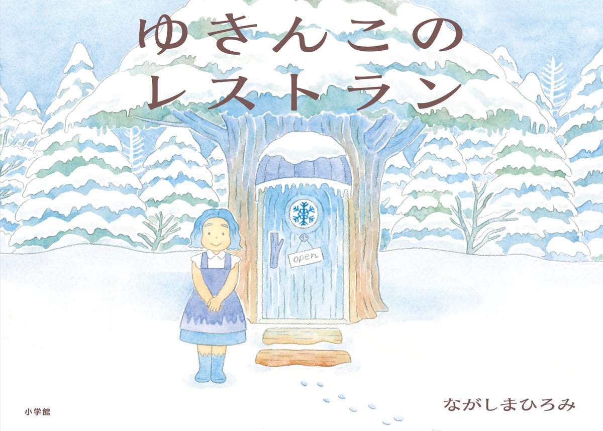 nagashitake's tweet image. 11/27(木)〜1/6(火)東京ドームシティ内のニジノ絵本屋２号店にて、『サンタクロースの子どもたち』（岩崎書店）と『ゆきんこのレストラン』（小学館）の原画展を開催します。
12/6(土)・12/7(日)には似顔絵イベントも開催予定です！詳細はまた後日お知らせします。よかったらぜひお越しください⛄️