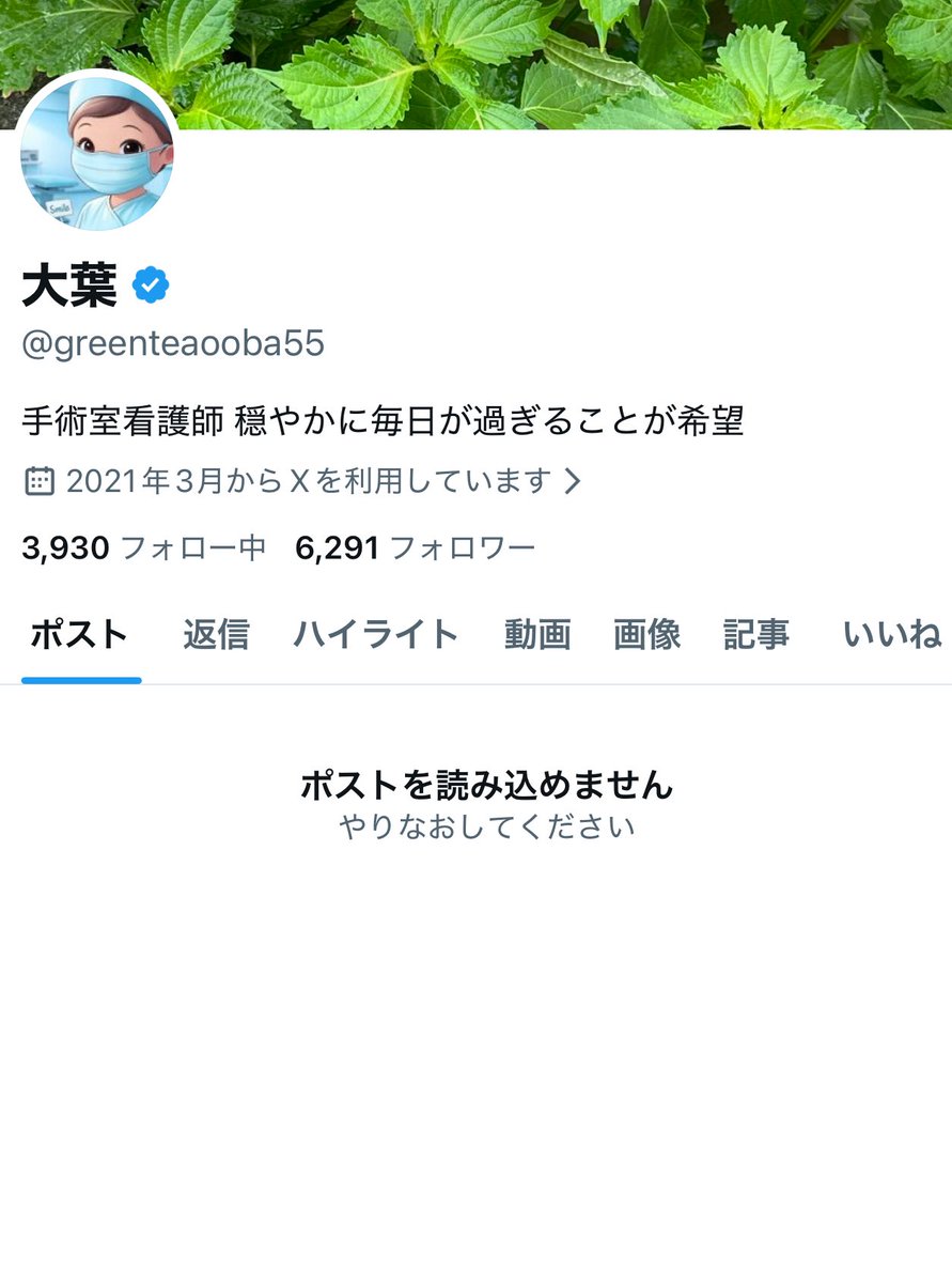 なんと またX不具合？ ポストを読み込めませんって出る… 私のXタイムが…