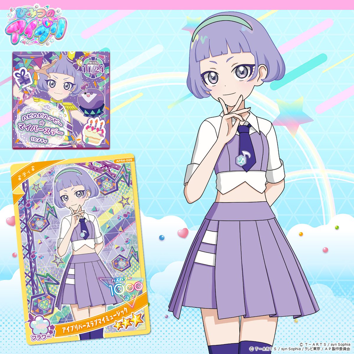 アイプリバース チィ柄 まとめ売り ひみつのアイプリ バース】ハッピーバースデー！チィ フルコーデ