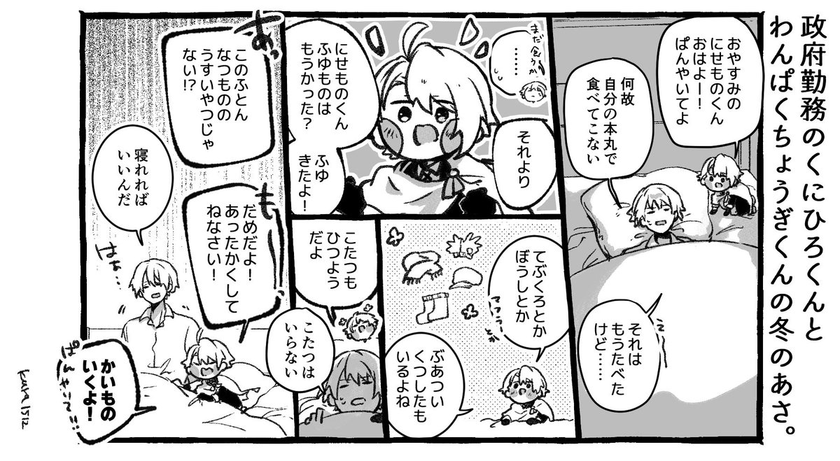 政府勤務のくにひろくん わんぱくちょうぎくんの冬のあさ。 