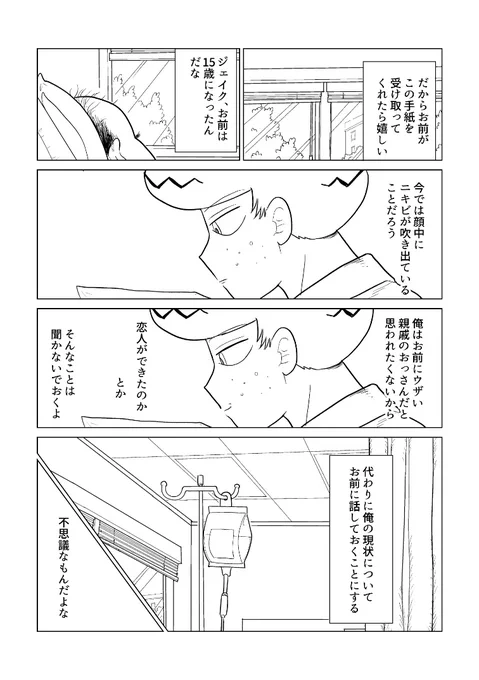 『パットおじさんのいた夏』最終話(2/3) 