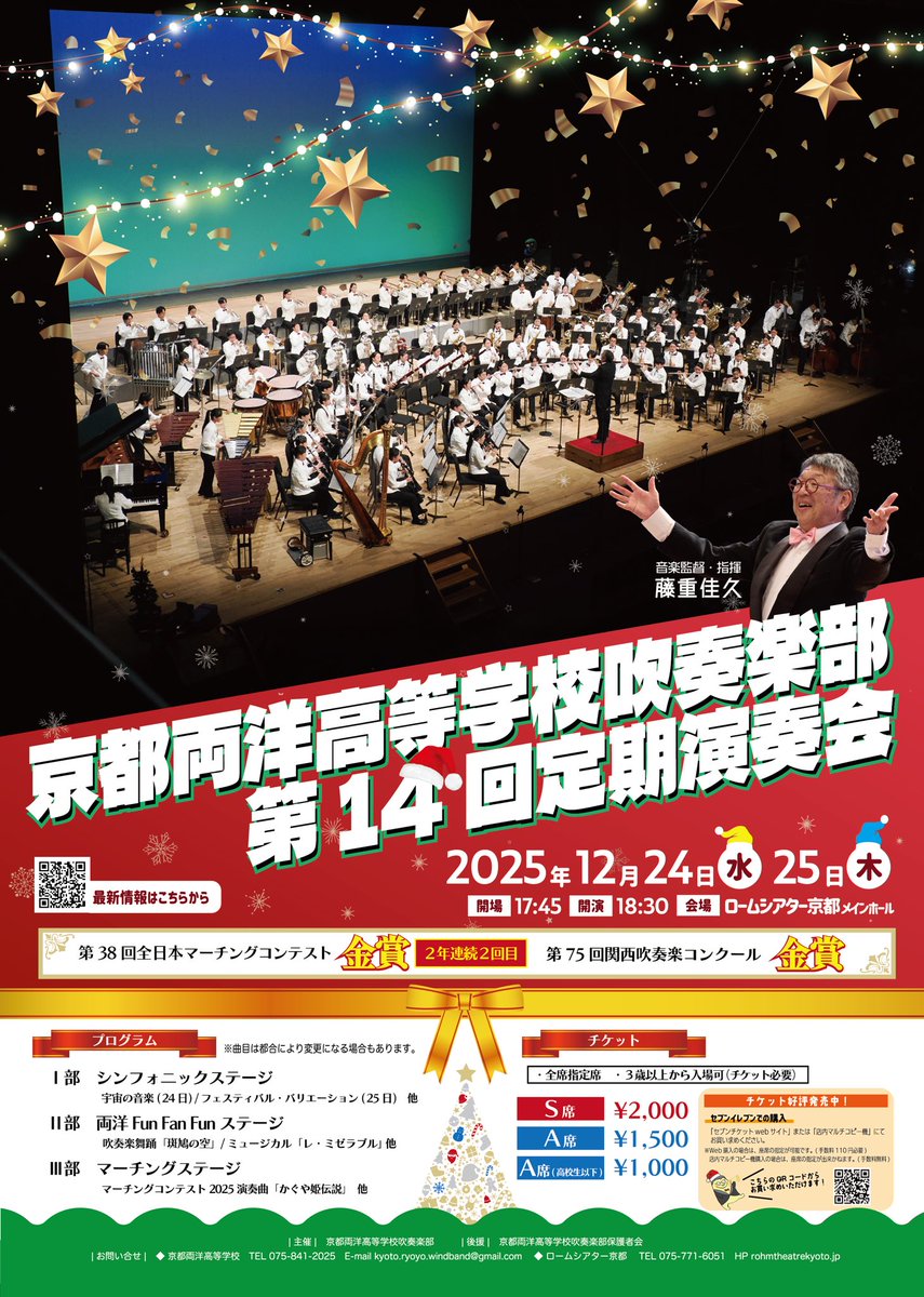 RYOYO_HERZ's tweet photo. \\ 第14回定期演奏会 チケット発売中🎫//
全国大会が終わり、ほっと一息…☕️？する暇もなく、約１ヶ月後に迫った定期演奏会🎄✨

急ピッチで準備を進めております🥰🔥
今年のステージもてんこ盛り✨

クリスマスはぜひ私たちの演奏で盛り上がっていきましょう🎊🎷
皆様のお越しをお待ちしております🫶 https://t.co/Y7TDJRriJZ