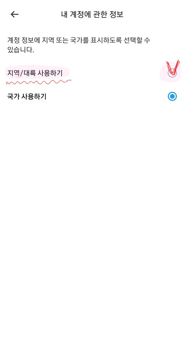 merrylatte123's tweet image. 인용실례) unknown 뜨는거는요,
설정에서 지역/대륙으로 바꾸면 바뀌더라고요.