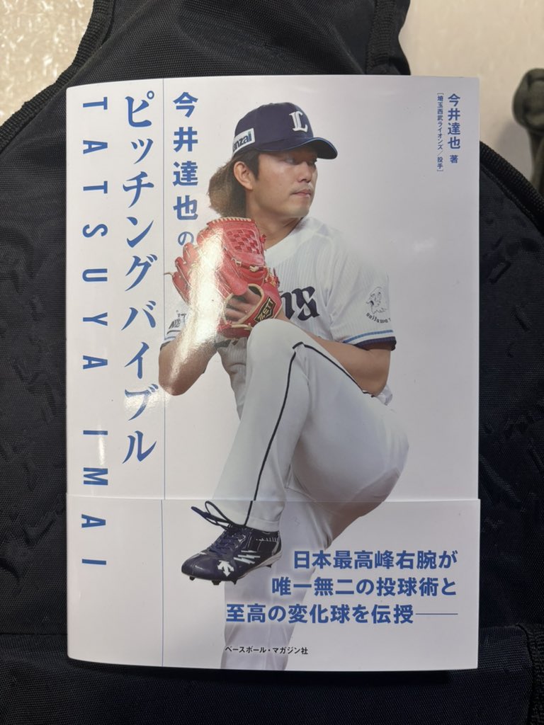 今井達也 実使用サイン入りキャップ ちなみに今井達也のサイン入り