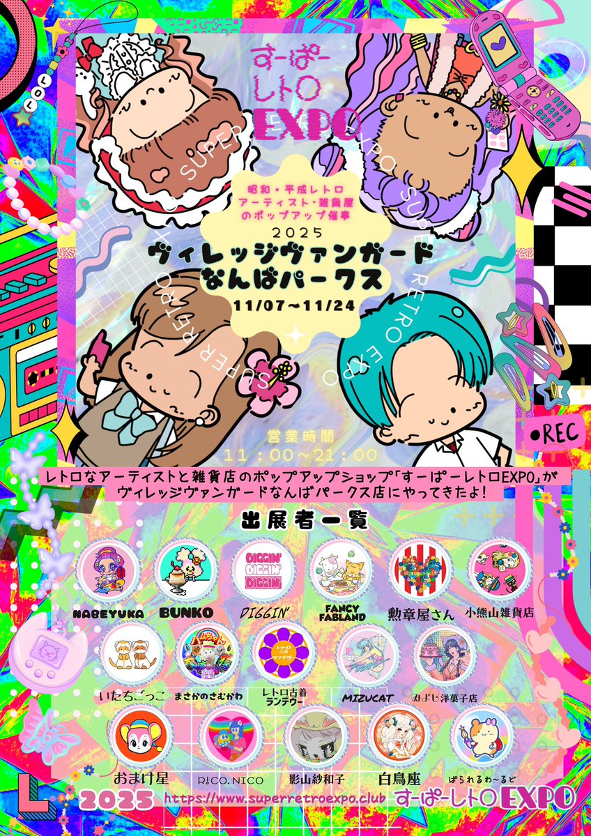 kopandasankick's tweet image. おはようございます☀️

ヴィレッジヴァンガードなんばパークス店さん
『すーぱーレトロEXPO』 最終日です🎪

営業時間は
11:00 ～ 21:00

詳細↓
superretroexpo.club/vv2025nambapar…

⚠️大阪でのすーぱーレトロEXPOは今日まで‼️
駆け込みよろしくお願いします‼️

#すーぱーレトロEXPO
#小熊山雑貨店