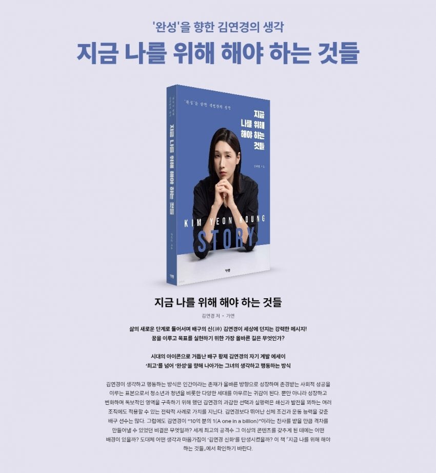 <지금 나를 위해 해야 하는 것들>
김연경 저자

애들아 김연경 언니 책 나온다 많관부💙